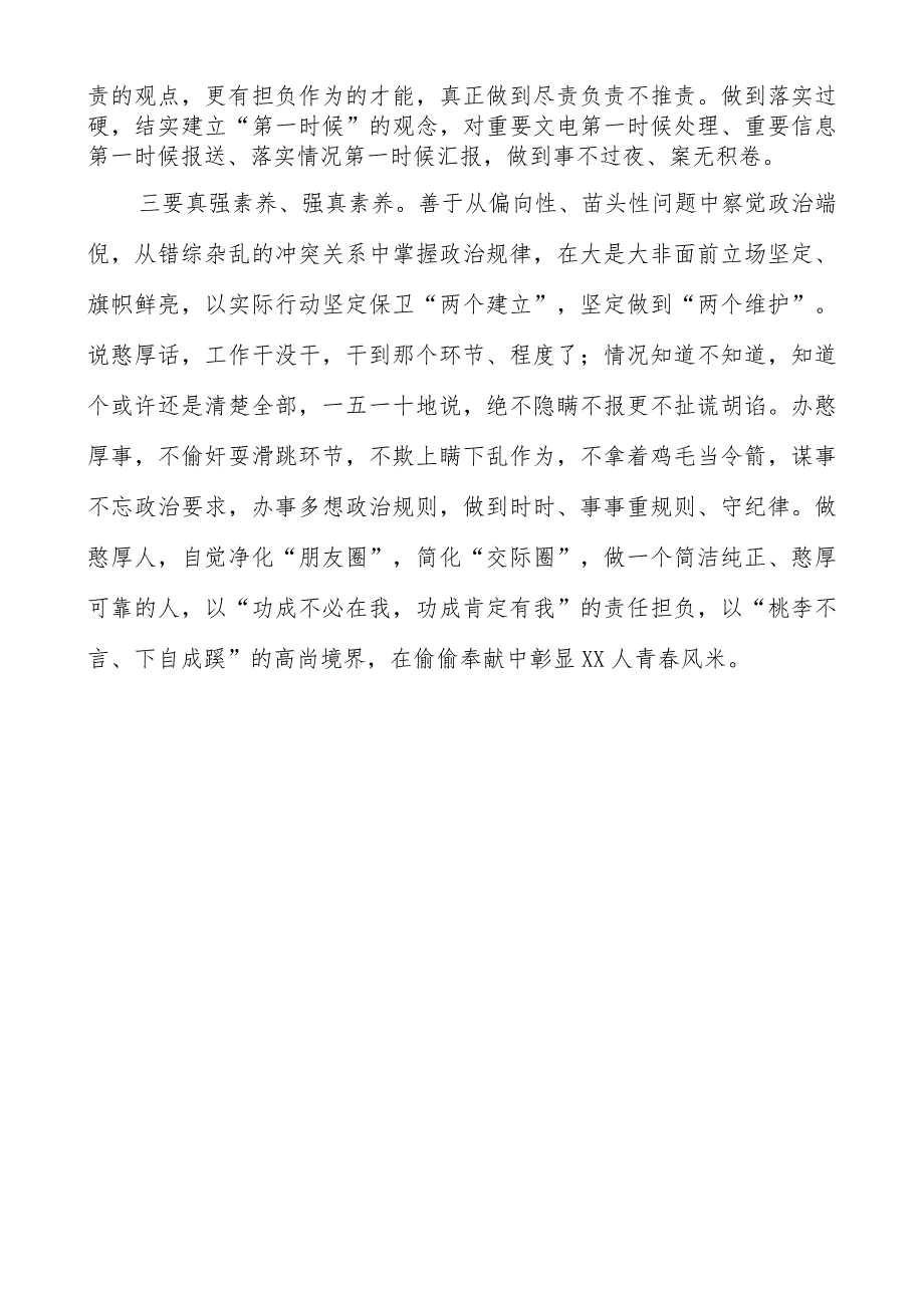 “XX要发展、我该谋什么”开展“三抓三促”行动专题研讨交流发言材料（共3篇）.docx_第2页