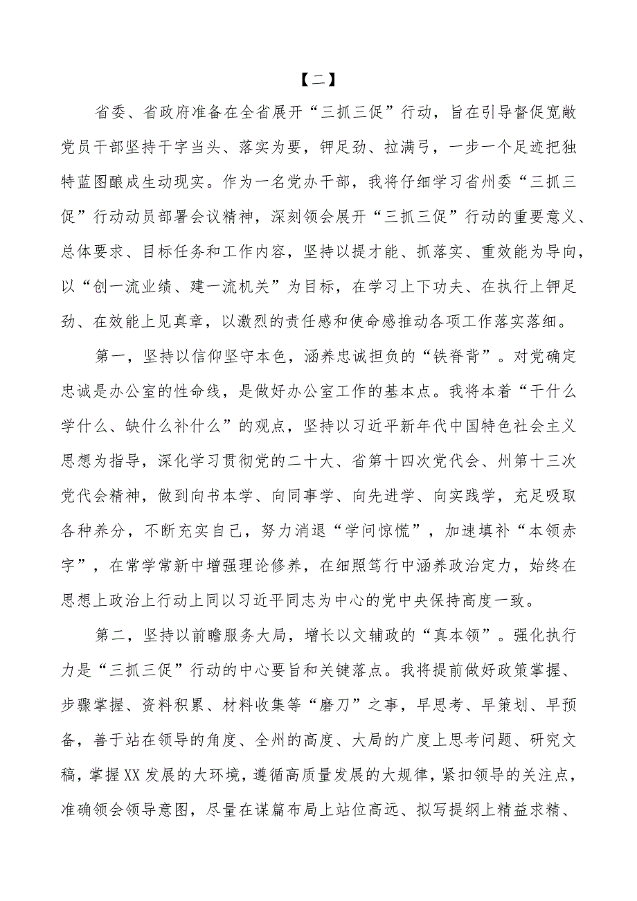 “XX要发展、我该谋什么”开展“三抓三促”行动专题研讨交流发言材料（共3篇）.docx_第3页