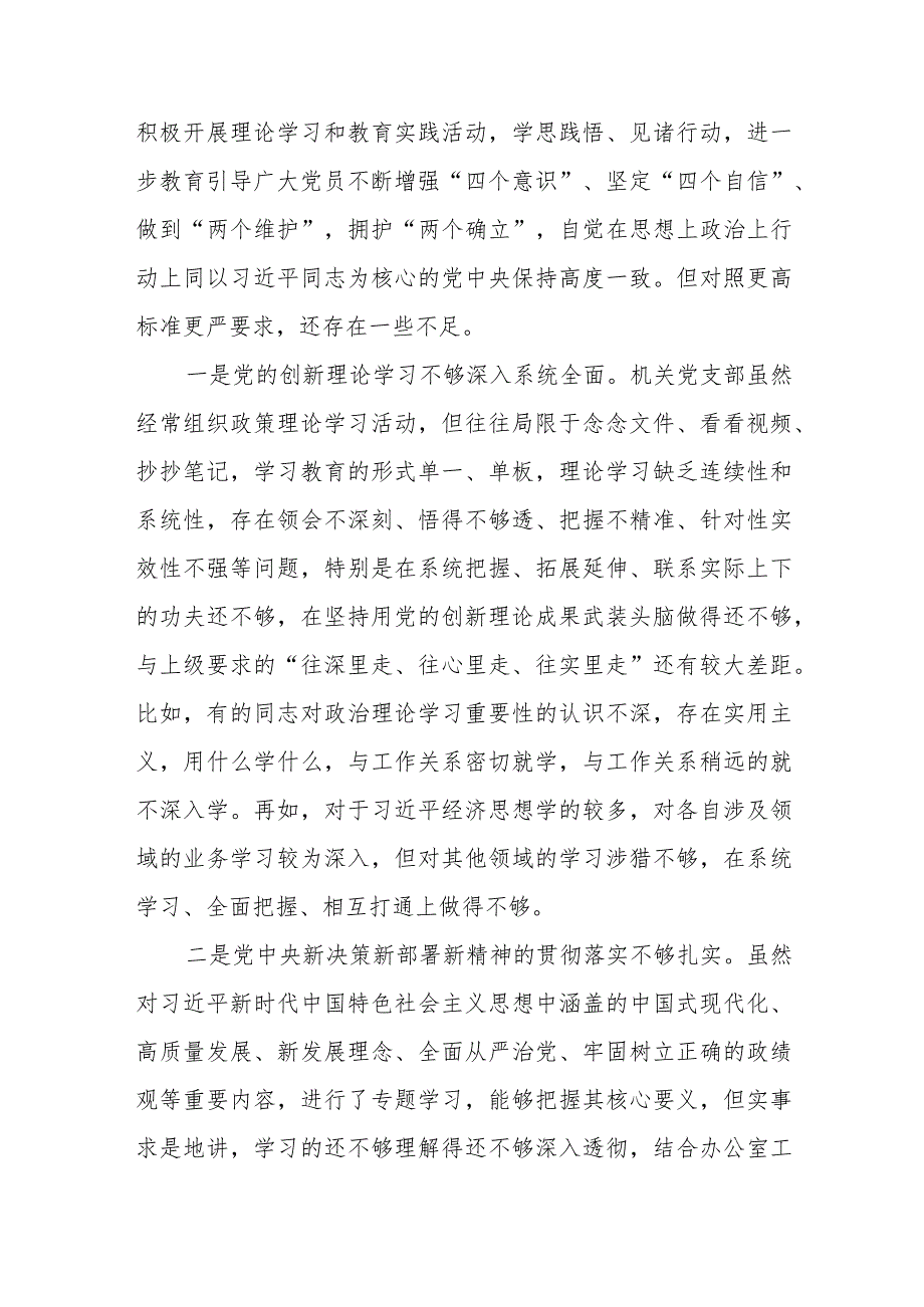 2024年2月支部班子对照执行上级组织决定、严格组织生活、加强党员教育管理监督、联系服务群众、抓好自身建设等六个方面对照剖析检查材料3篇.docx_第3页