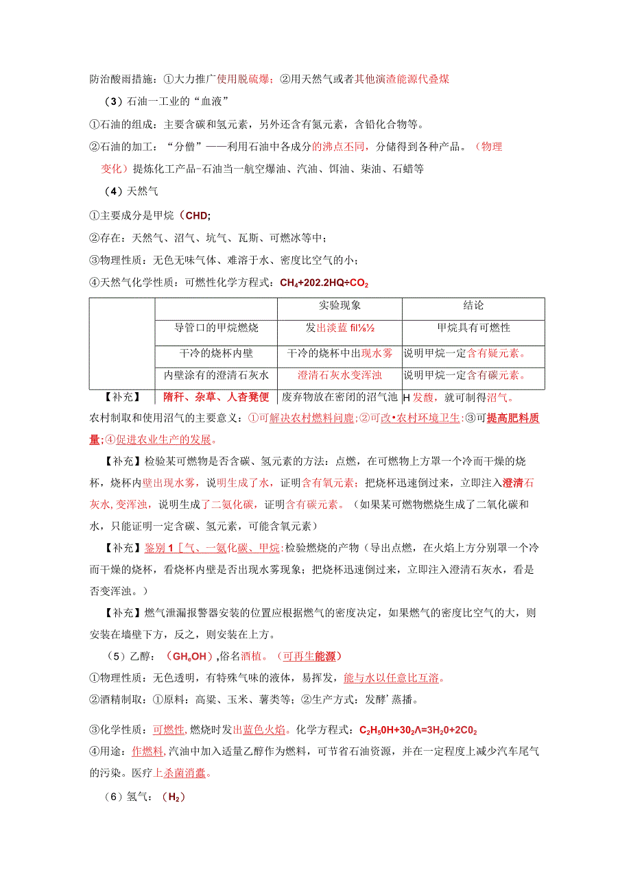 7.2燃料的合理利用与开发（考点解读）.docx_第2页