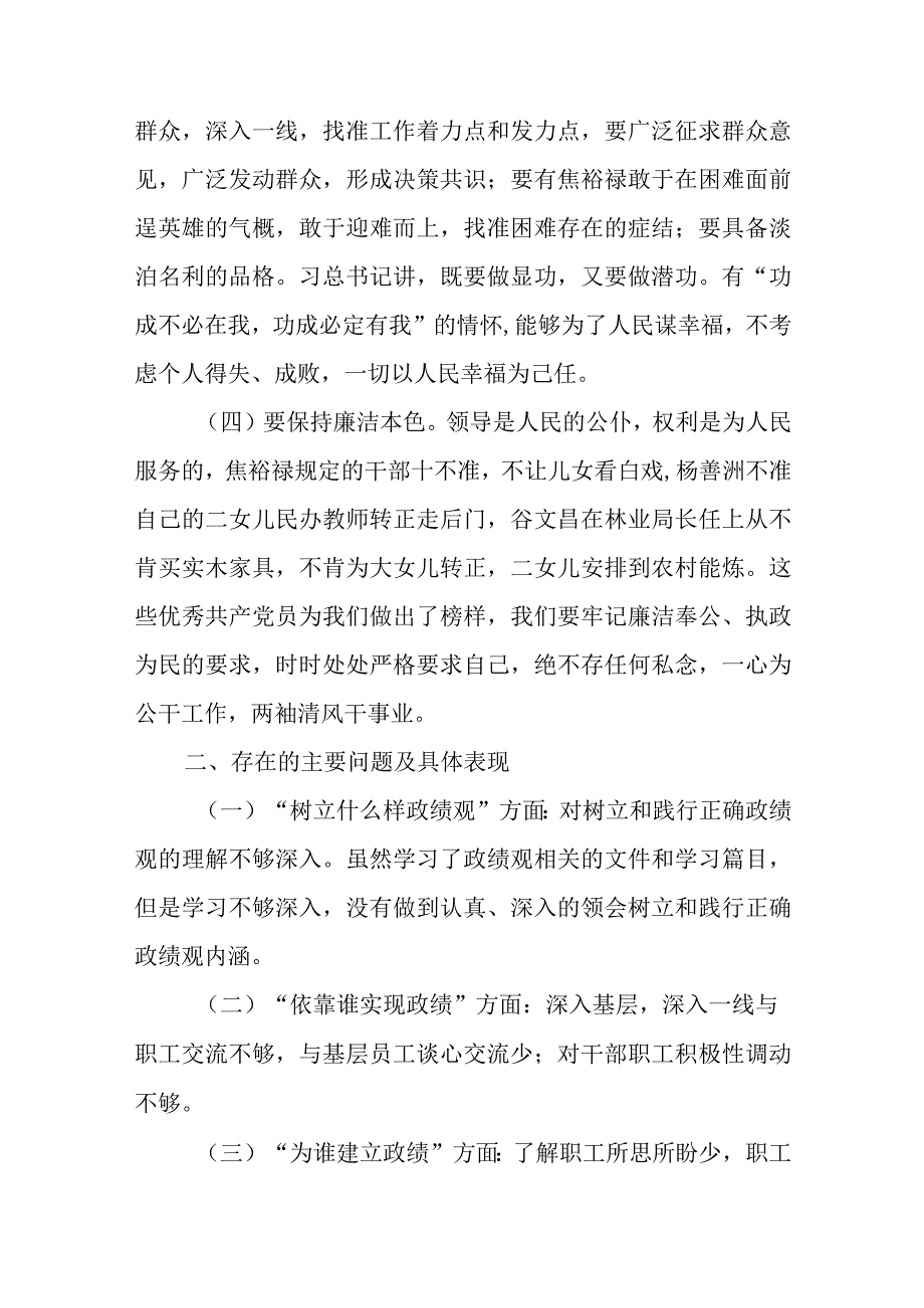 2024年最新树立和践行正确政绩观方面存在的问题原因及整改材料精选版.docx_第2页