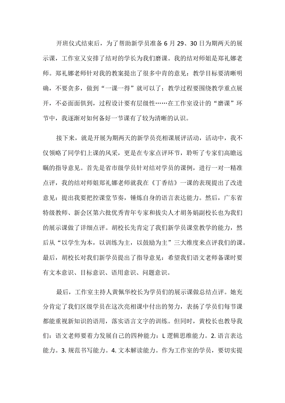 《成长足迹》跟岗感言张彩莲.docx_第2页