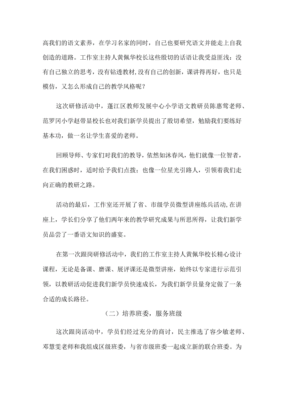 《成长足迹》跟岗感言张彩莲.docx_第3页