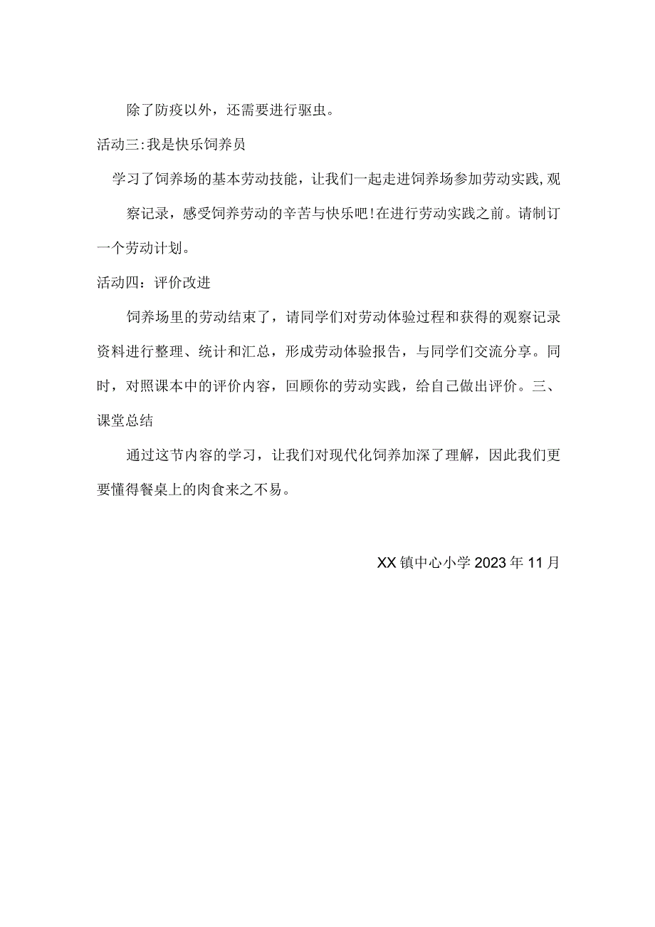 《走进身边的饲养场》劳动教育教学计划.docx_第2页