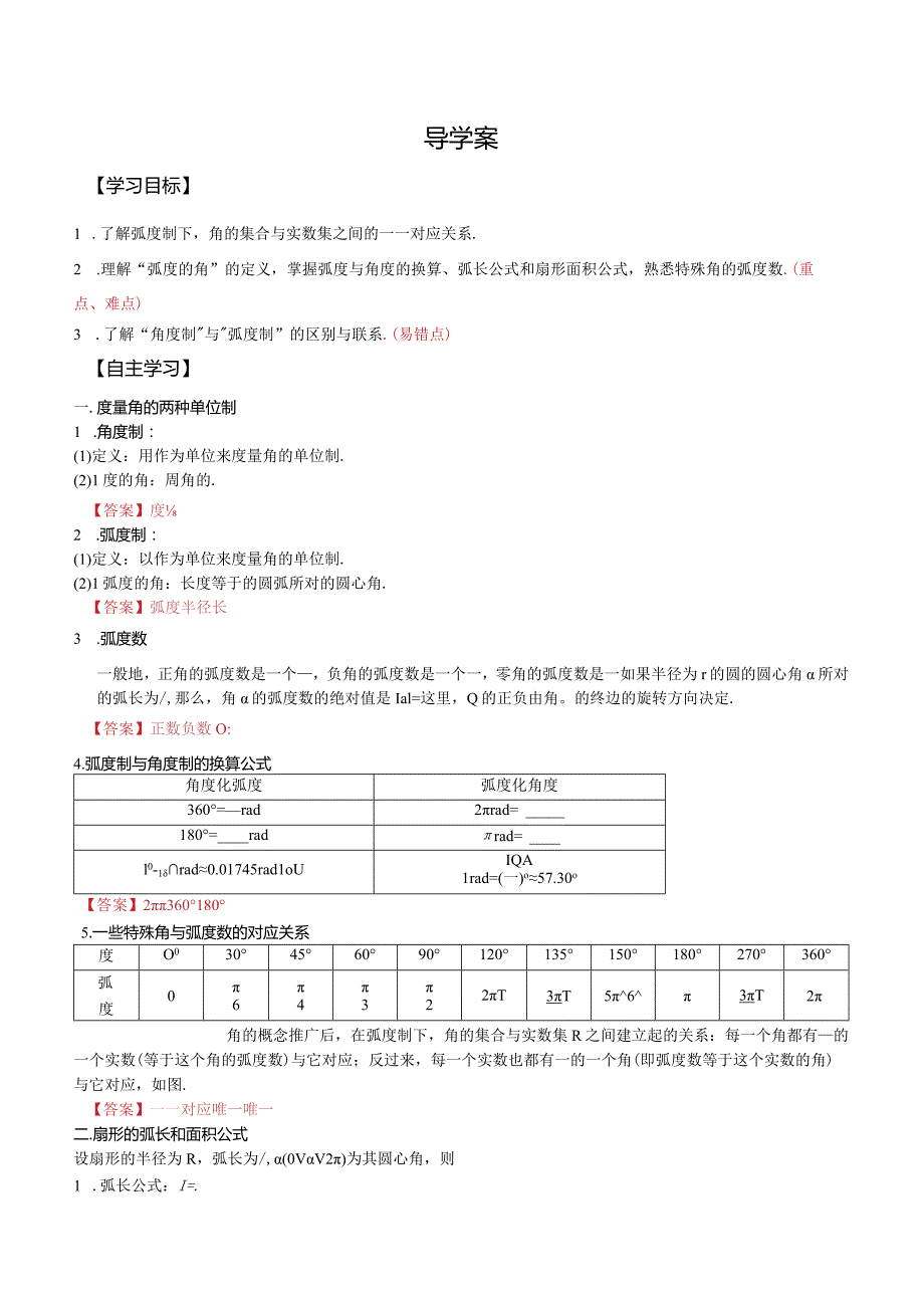 5.1.2弧度制导学案.docx_第1页