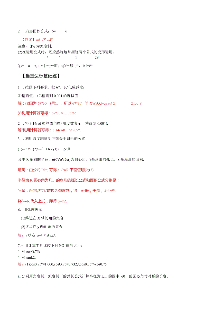 5.1.2弧度制导学案.docx_第2页