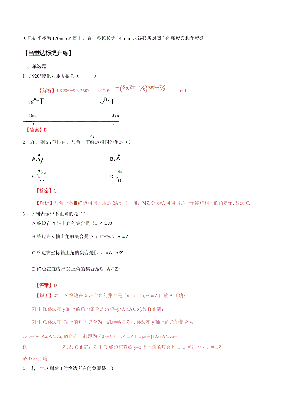 5.1.2弧度制导学案.docx_第3页