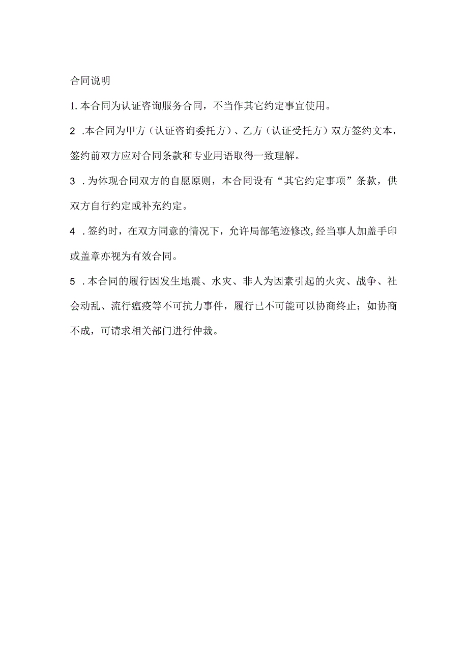 ISO认证咨询合同模板.docx_第2页