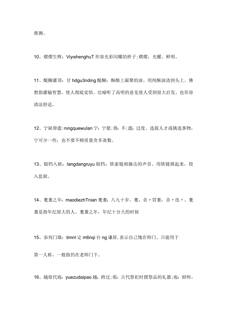 2024年央视汉字听写大赛培训题题库及答案（共110题）.docx_第2页