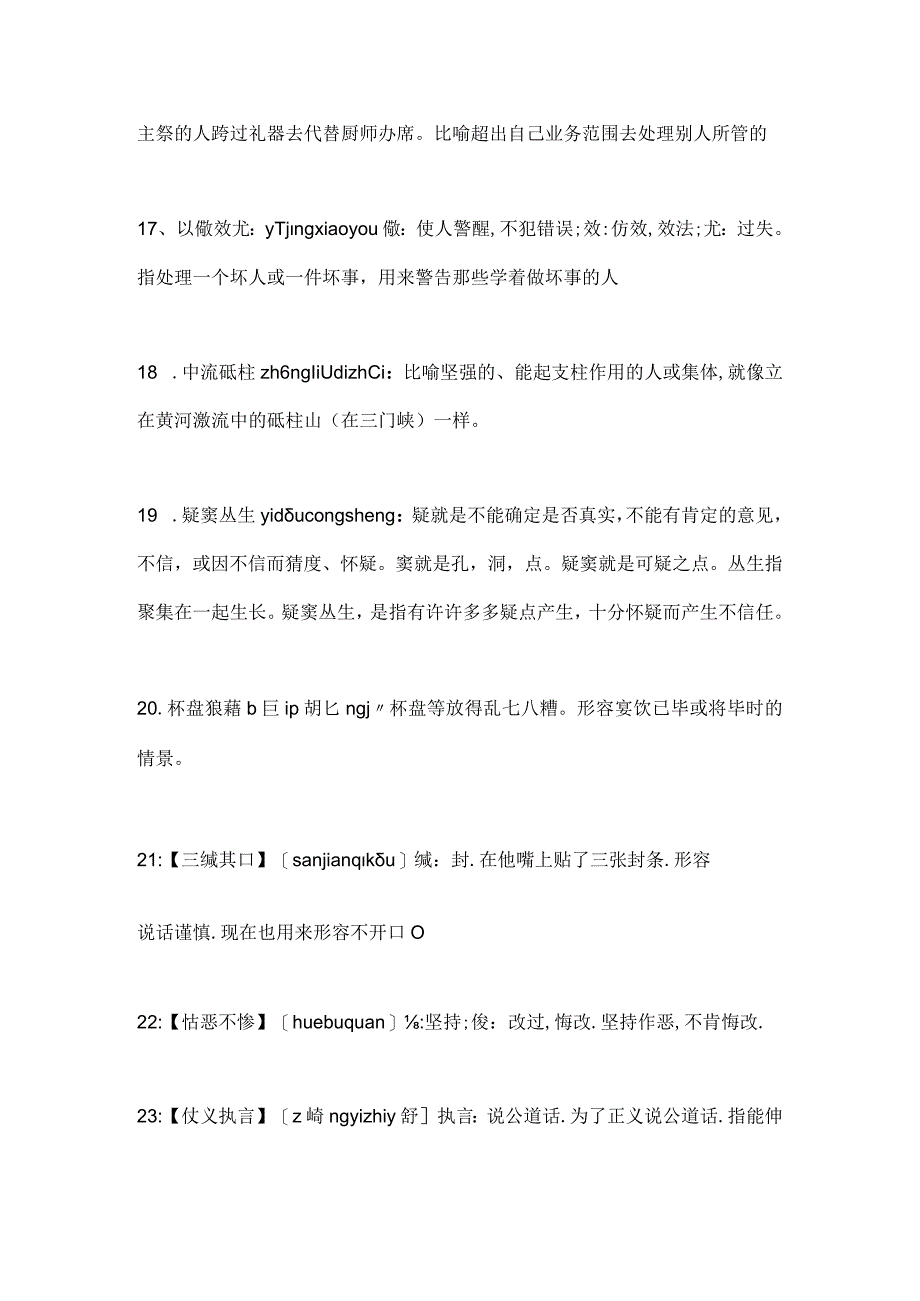 2024年央视汉字听写大赛培训题题库及答案（共110题）.docx_第3页