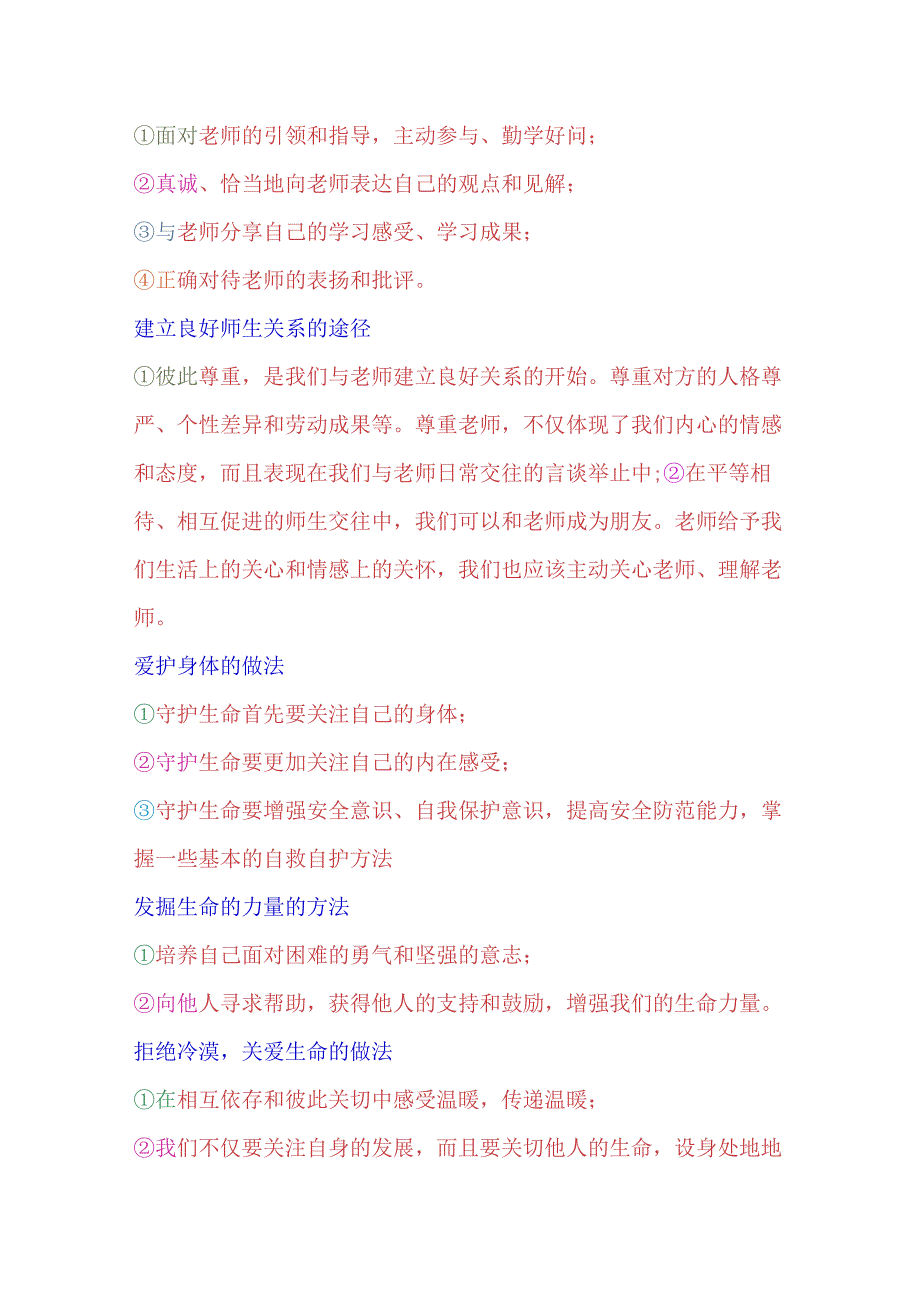 2024年七年级上册道法期末复习重点问题.docx_第3页