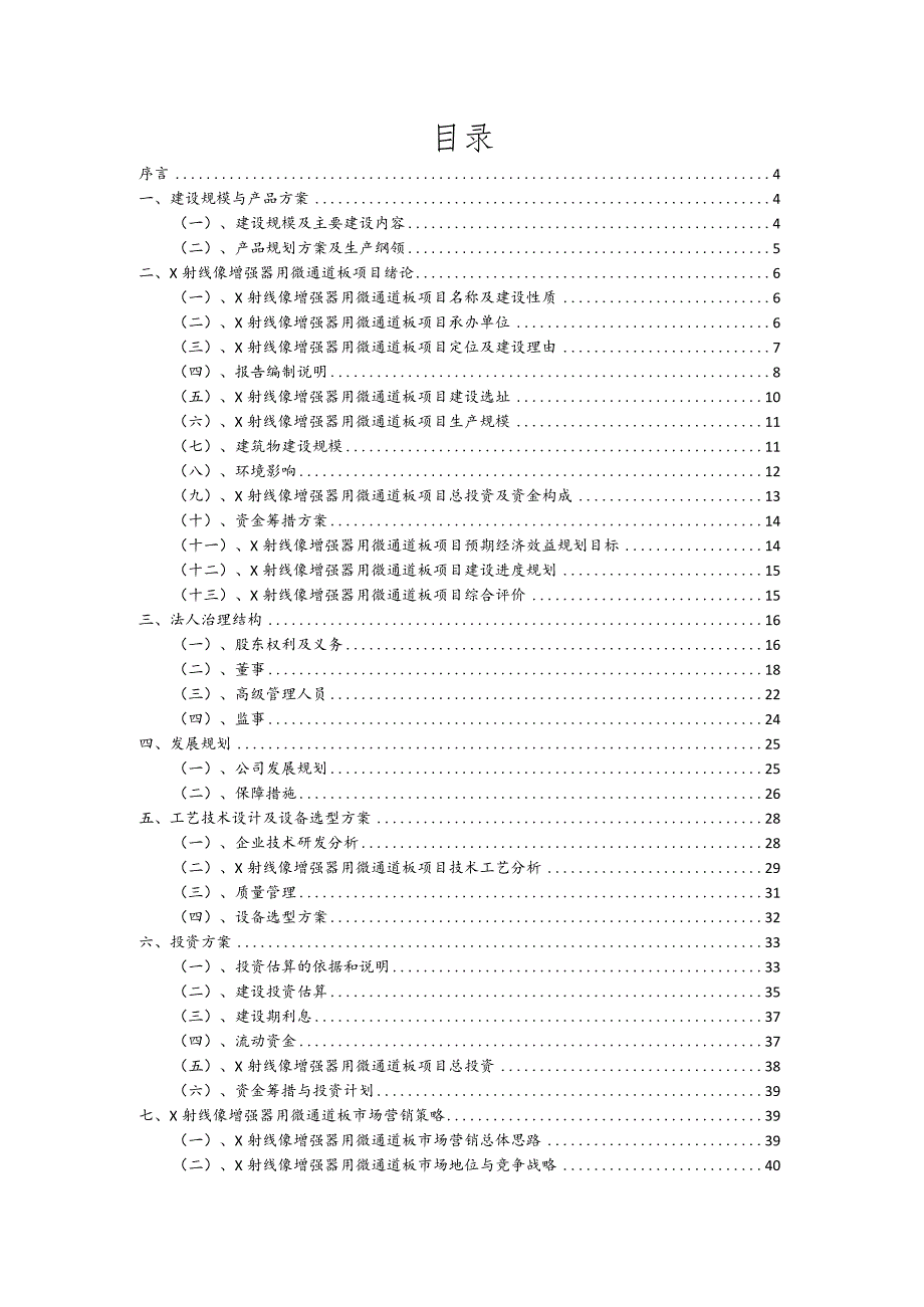 X射线像增强器用微通道板行业可行性研究报告.docx_第2页