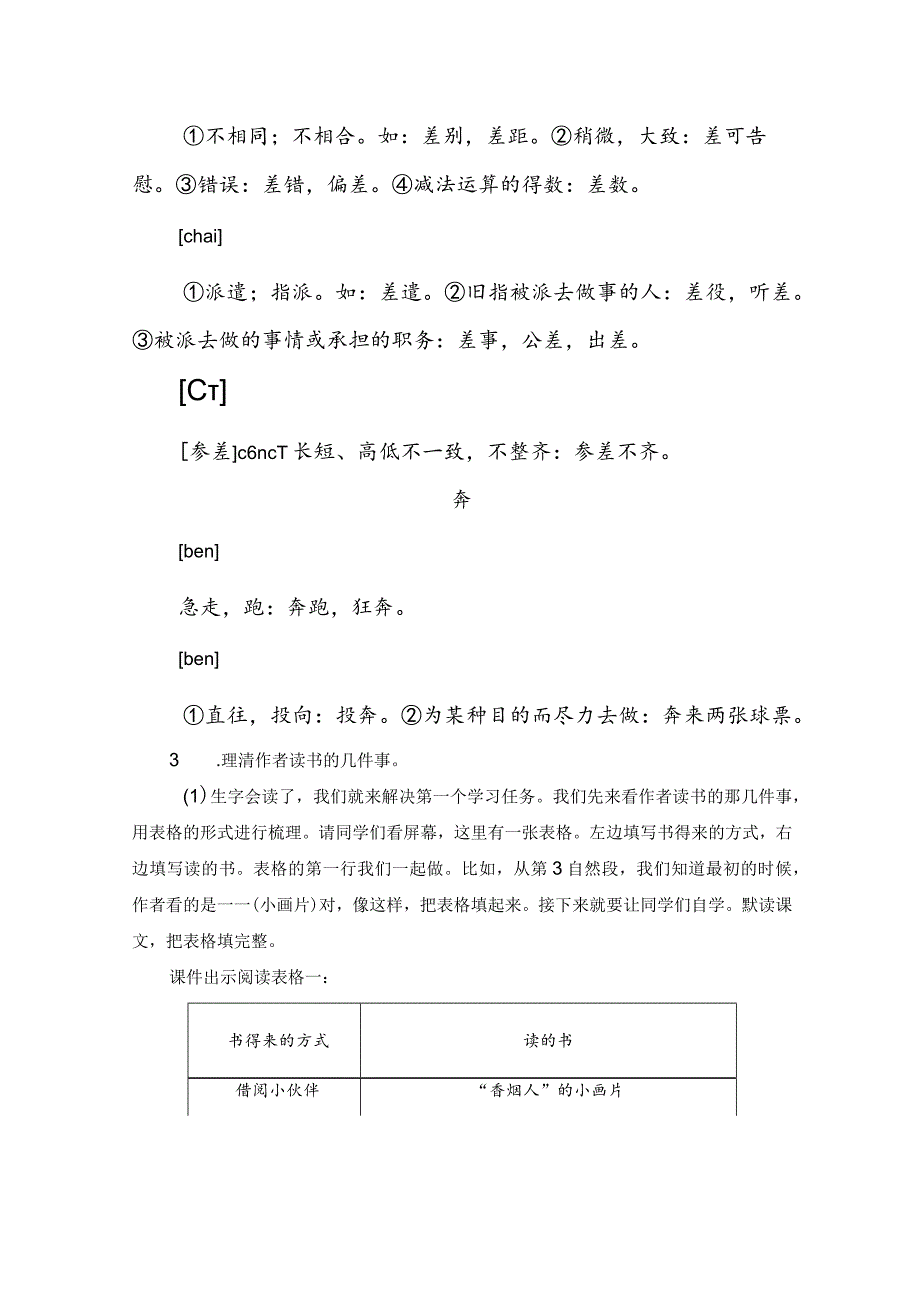 《我的“长生果”》教案.docx_第2页