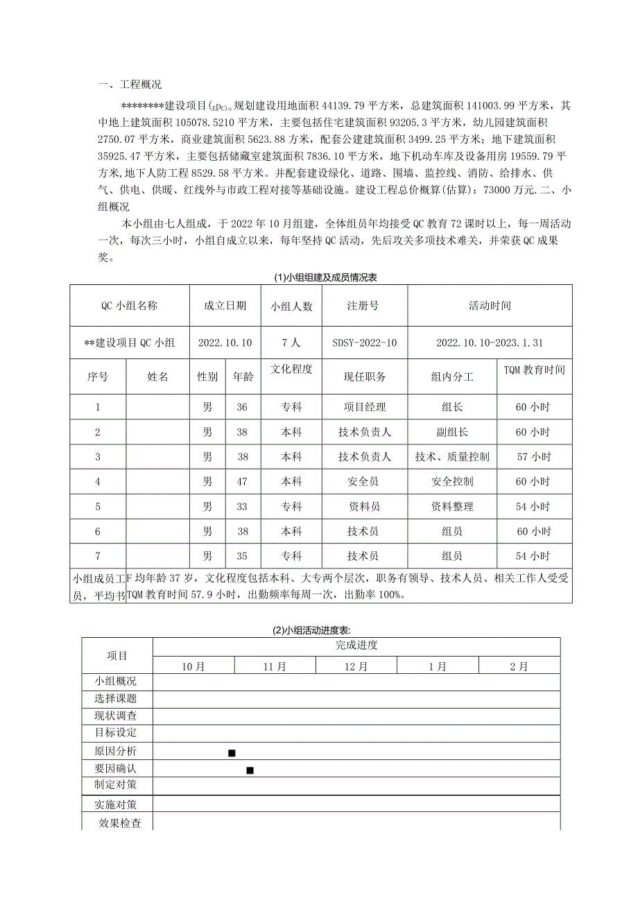 9.确保FS外模板现浇混凝土复合保温结构体系施工质量.docx_第3页