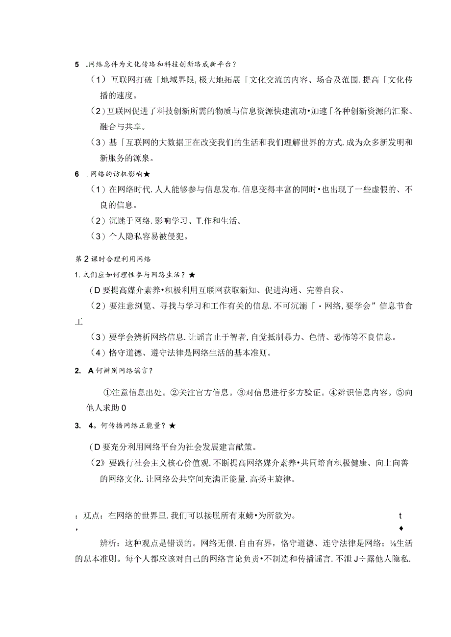 2024年秋季道德与法治背记手册-8年级第一单元走进社会生活.docx_第3页