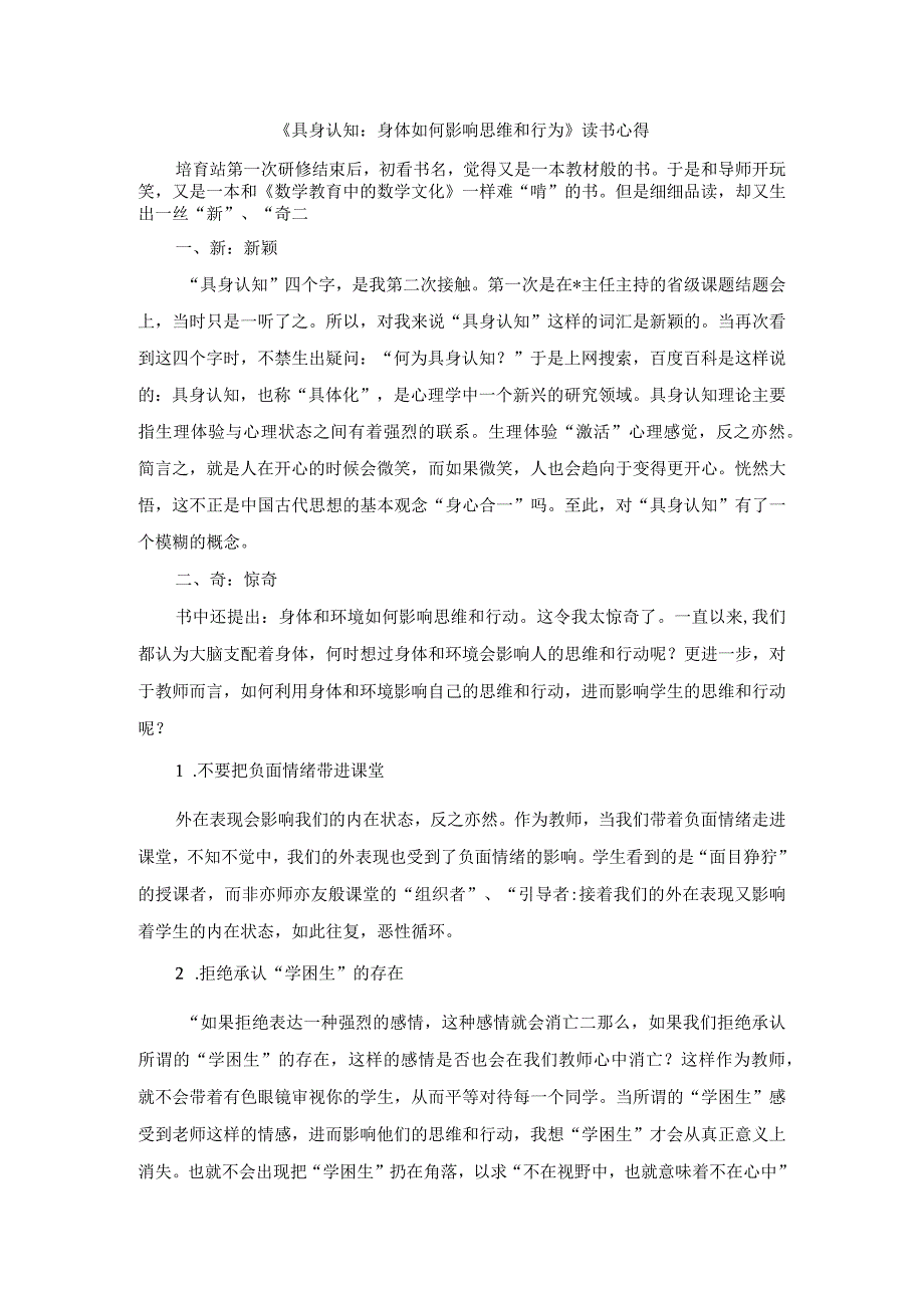 《具身认知：身体如何影响思维和行为》读书心得.docx_第1页