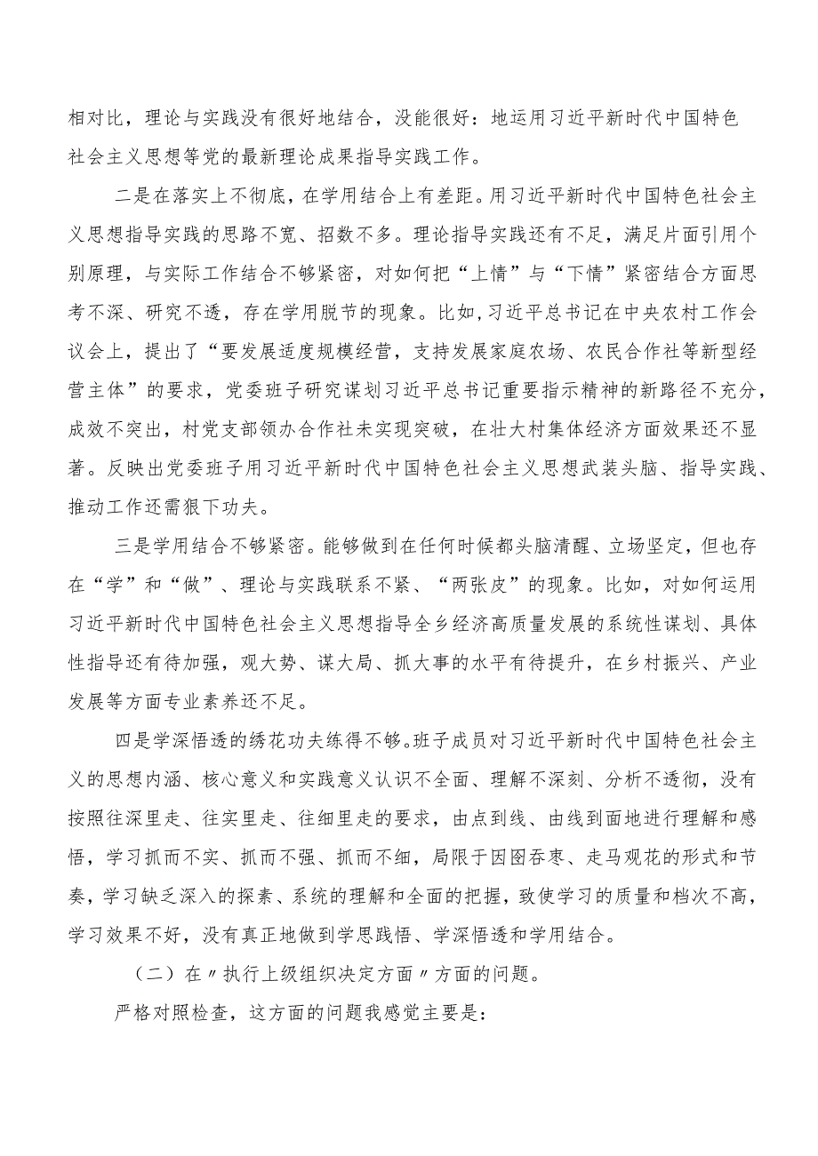 2024年有关开展专题生活会对照组织开展主题教育等(最新六个方面)存在问题对照检查剖析材料共7篇.docx_第2页