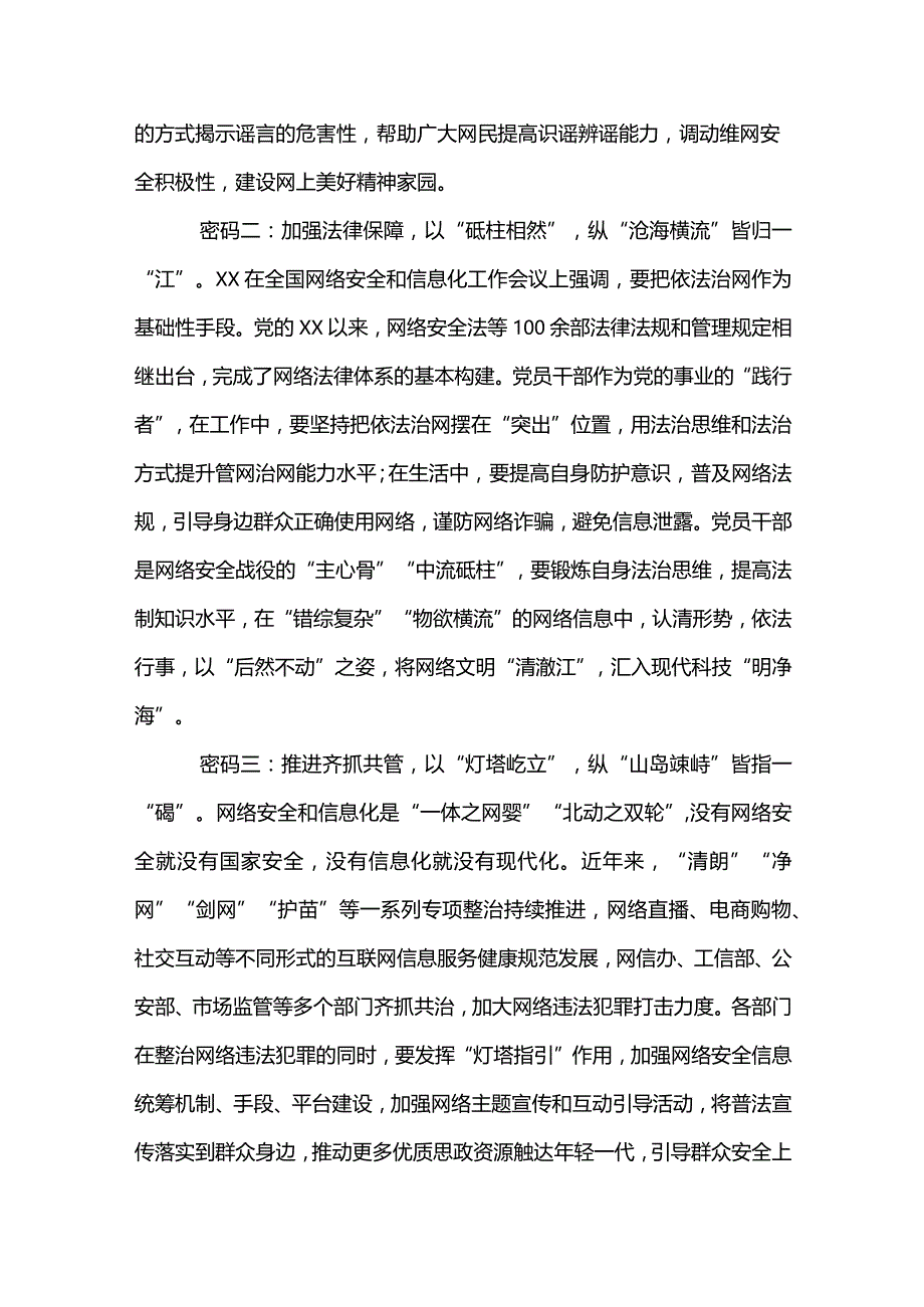 3篇研读《新时代的中国网络法治建设》白皮书心得体会、发言材料（精选合辑）.docx_第2页