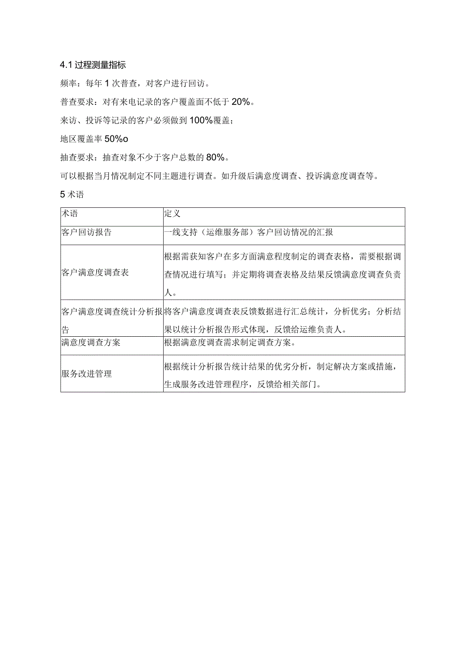 SMS-客户满意度管理程序.docx_第2页