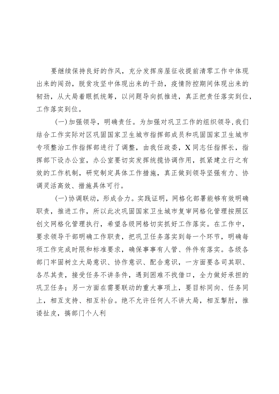 2024年县区委书记在巩固国家卫生城市复审工作推进会上的主持讲话.docx_第3页