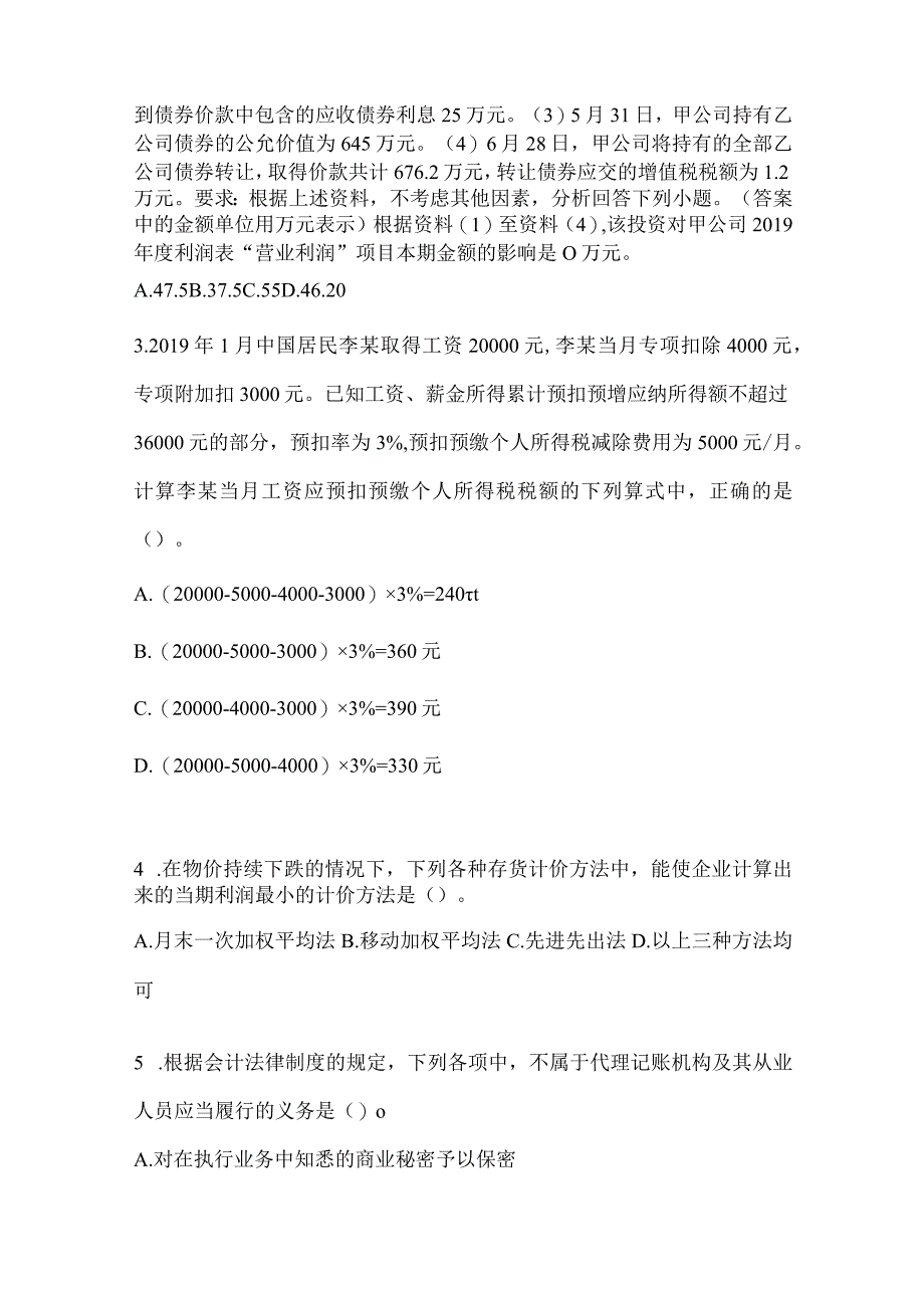 2024年初级会计师职称《初级会计实务》考试自测题.docx_第2页