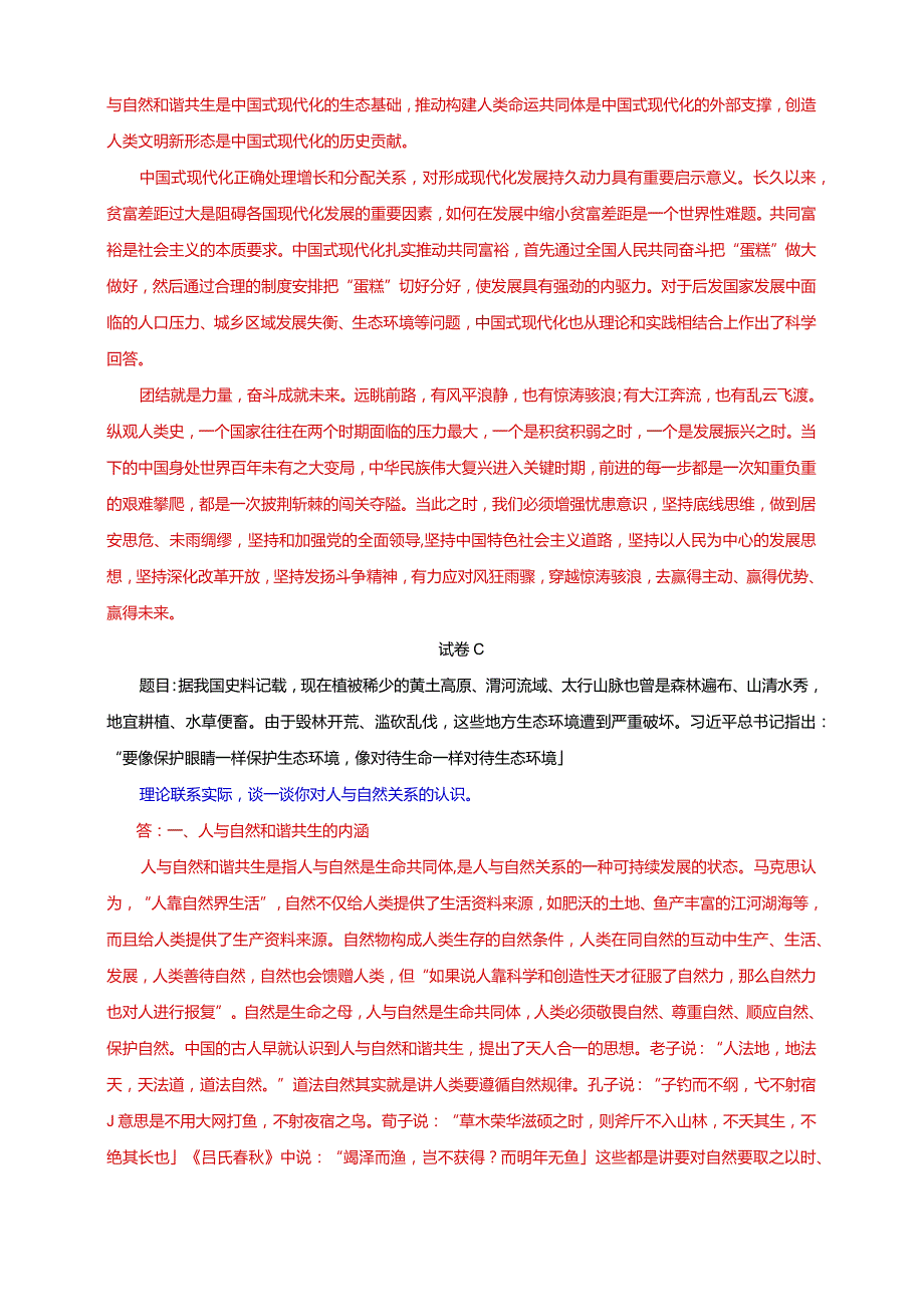 23春国家开放大学电大《新时代中国特色社会主义思想》大作业3套试题及答案.docx_第3页