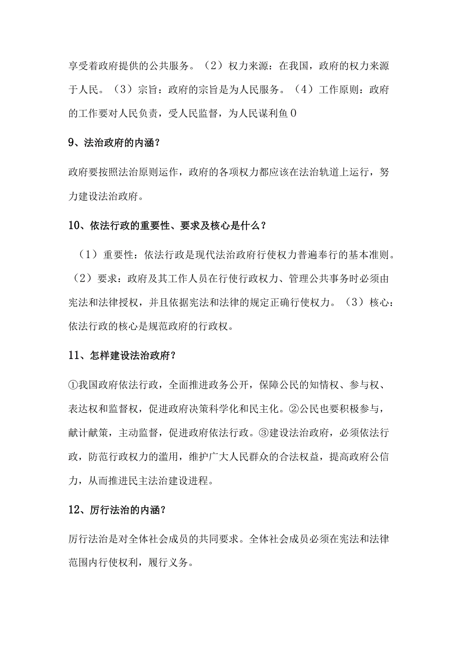 2024年九年级上册道德与法治第四课期末复习简答题.docx_第3页