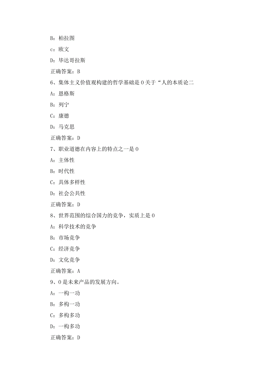 2024年“合作与共赢”专业技术人员继续教育考试题库与答案.docx_第2页