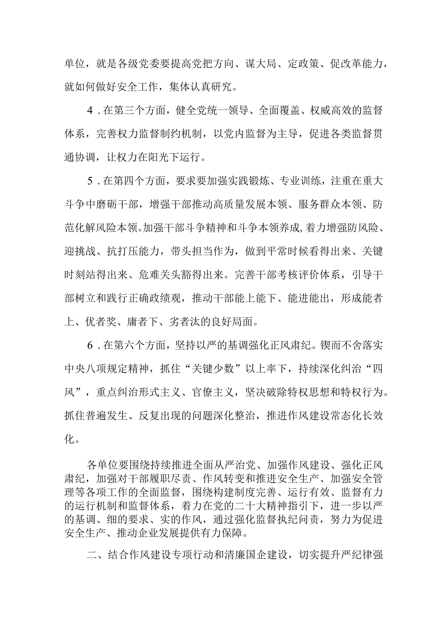 2篇深化安全“双监察”加强干部纪律作风专题研讨发言材料.docx_第2页