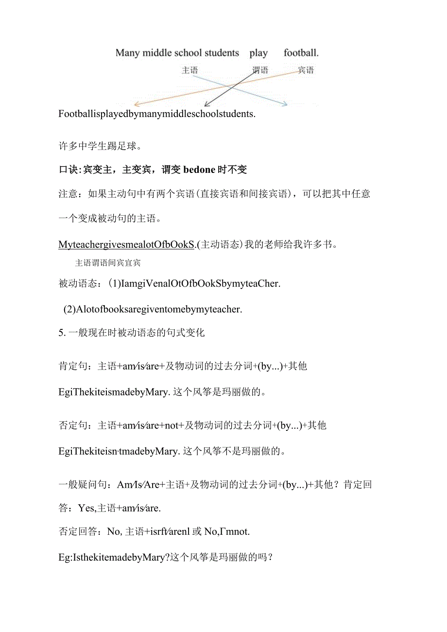 [36一般现在时被动语态讲解及练习.docx_第2页