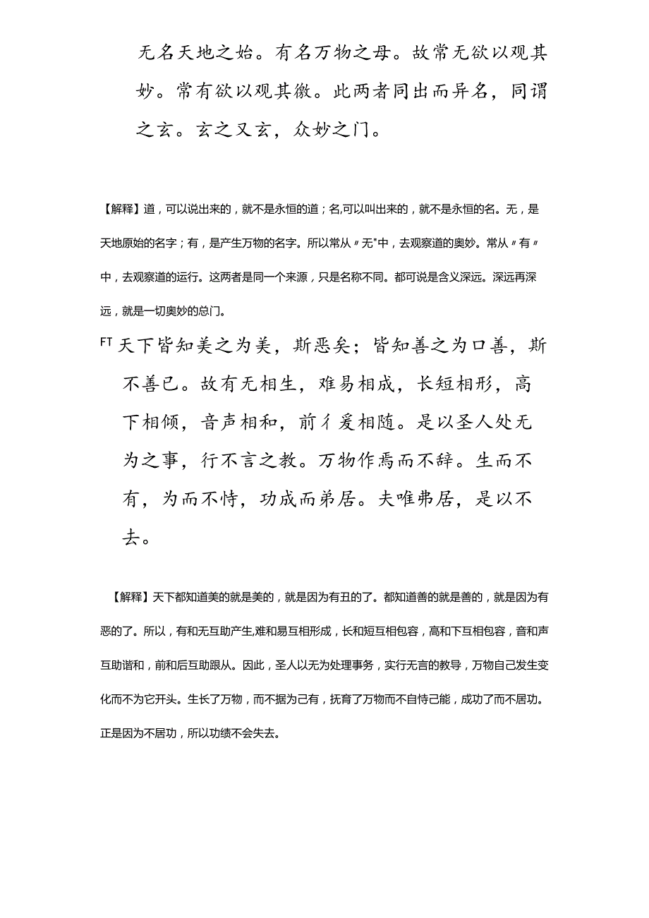 《道德经》全文及译文值得收藏.docx_第2页