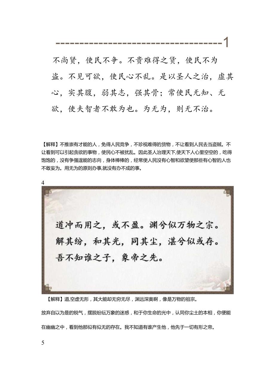 《道德经》全文及译文值得收藏.docx_第3页