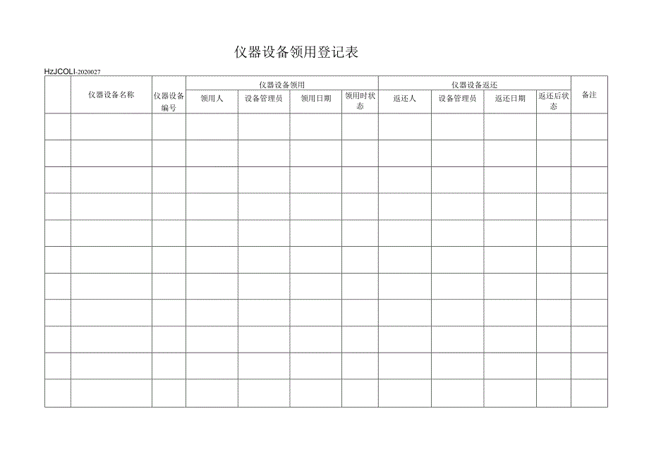 27仪器设备领用登记表.docx_第1页