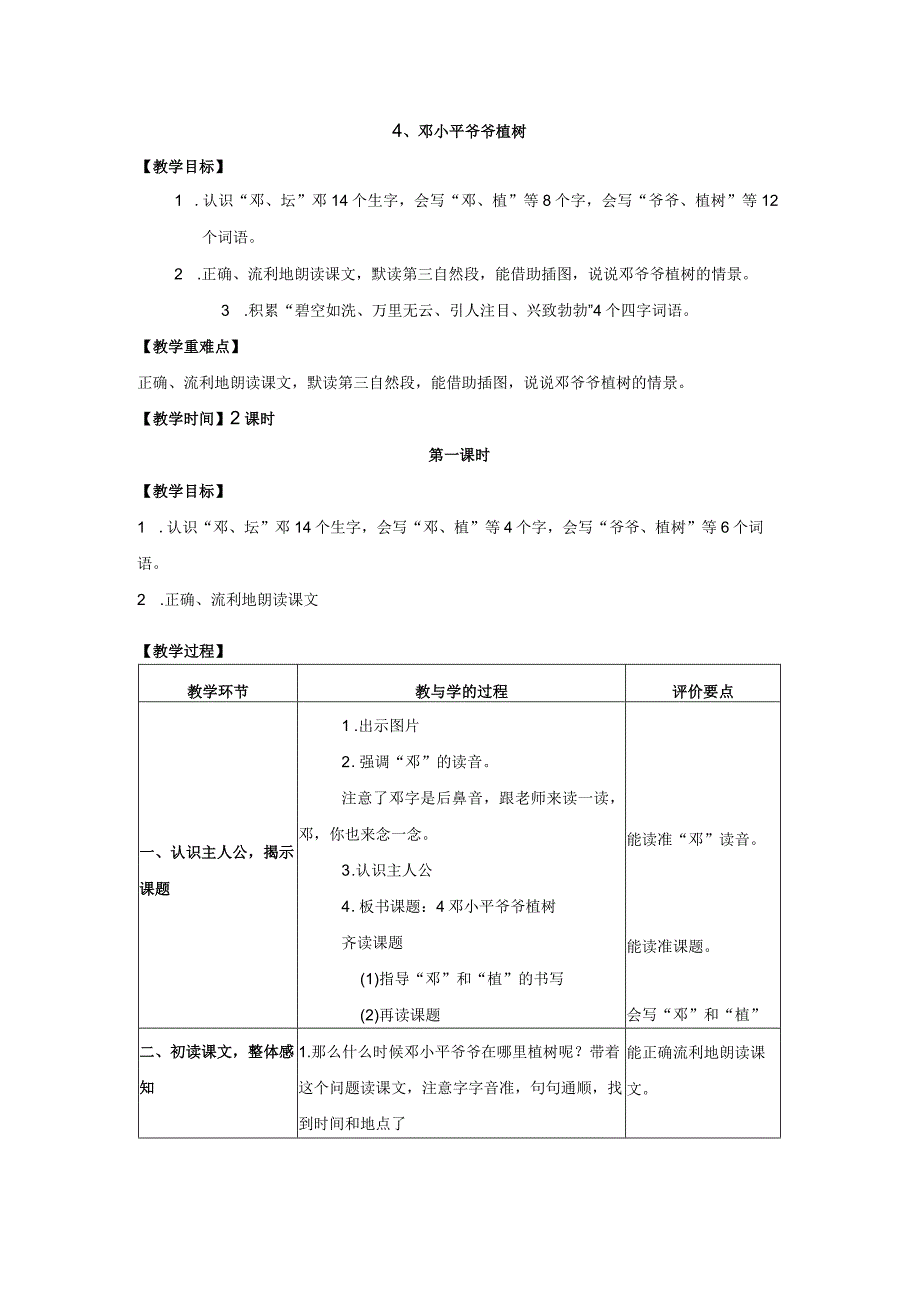 4邓小平爷爷植树（简案）.docx_第1页