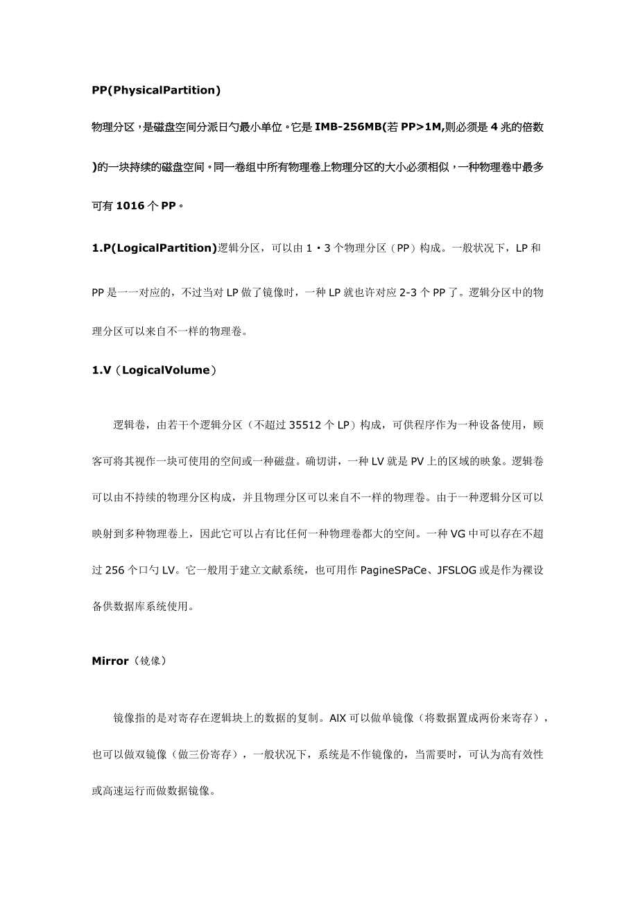 AIX存储管理超经典系统管理手册.docx_第2页