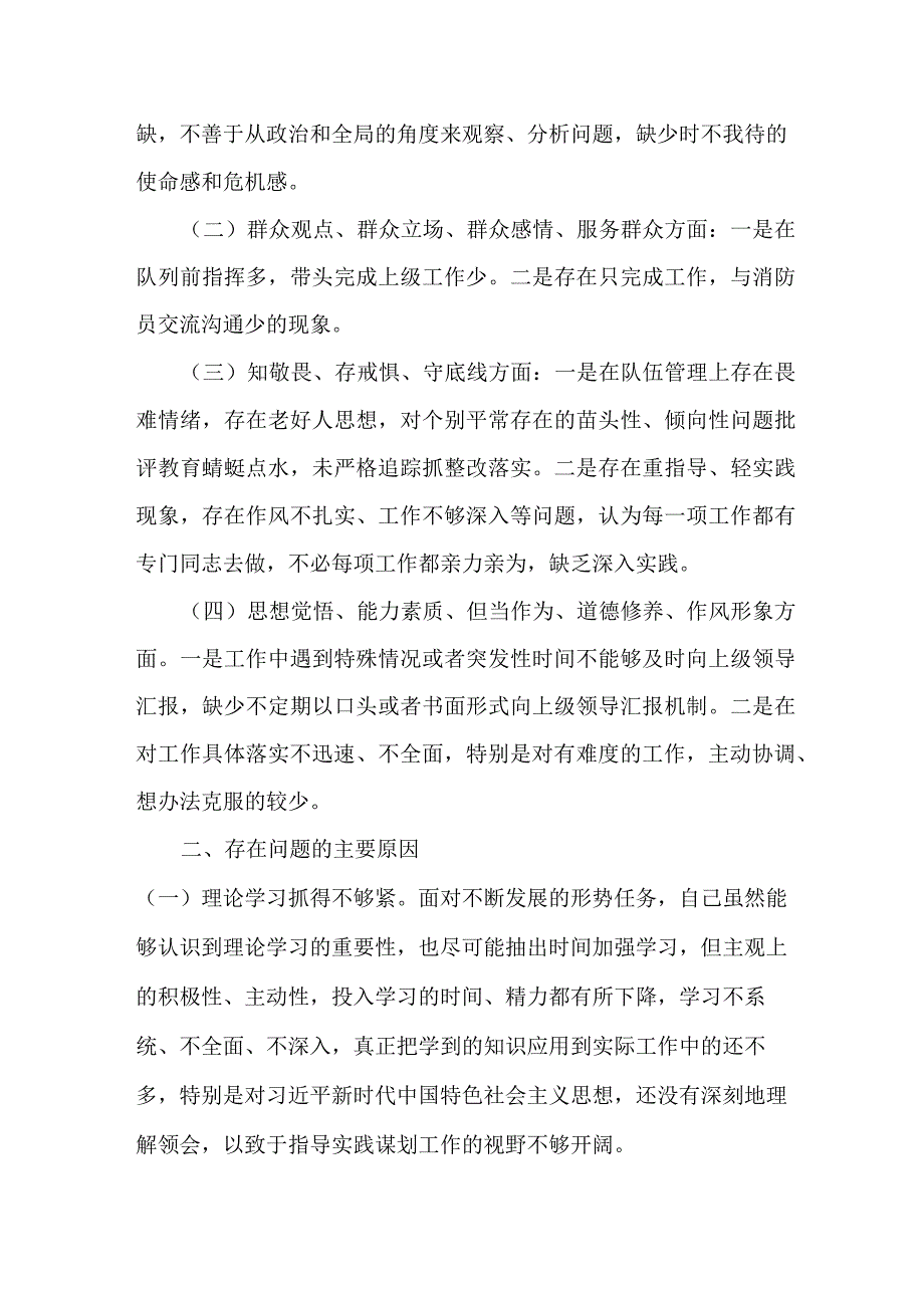 “学思想、强党性、重实践、建新功”主题教育个人剖析对照检查发言材料.docx_第2页