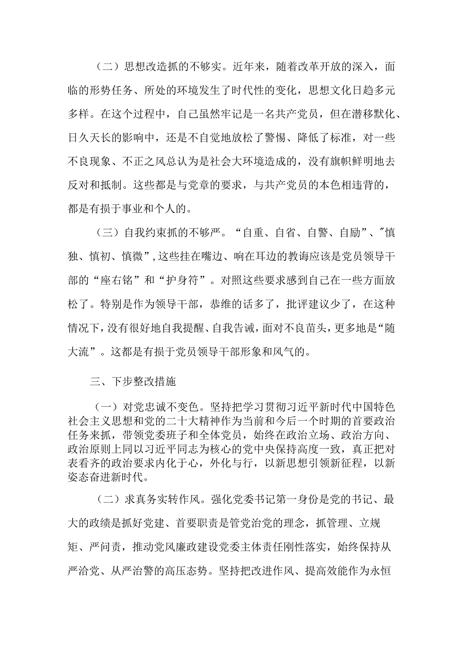 “学思想、强党性、重实践、建新功”主题教育个人剖析对照检查发言材料.docx_第3页