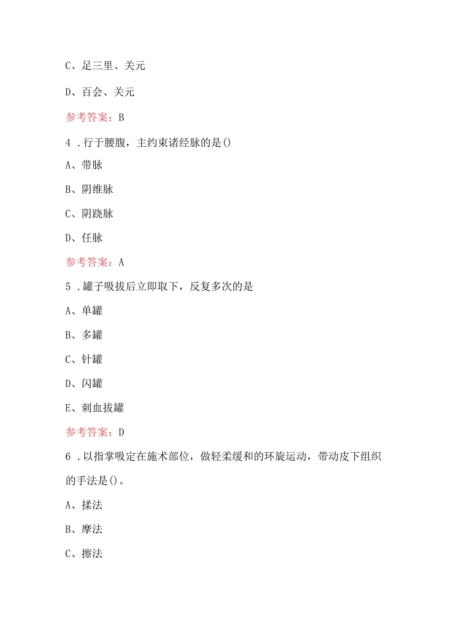 2024年按摩师职业资格考前冲刺备考题库（含答案）.docx_第2页