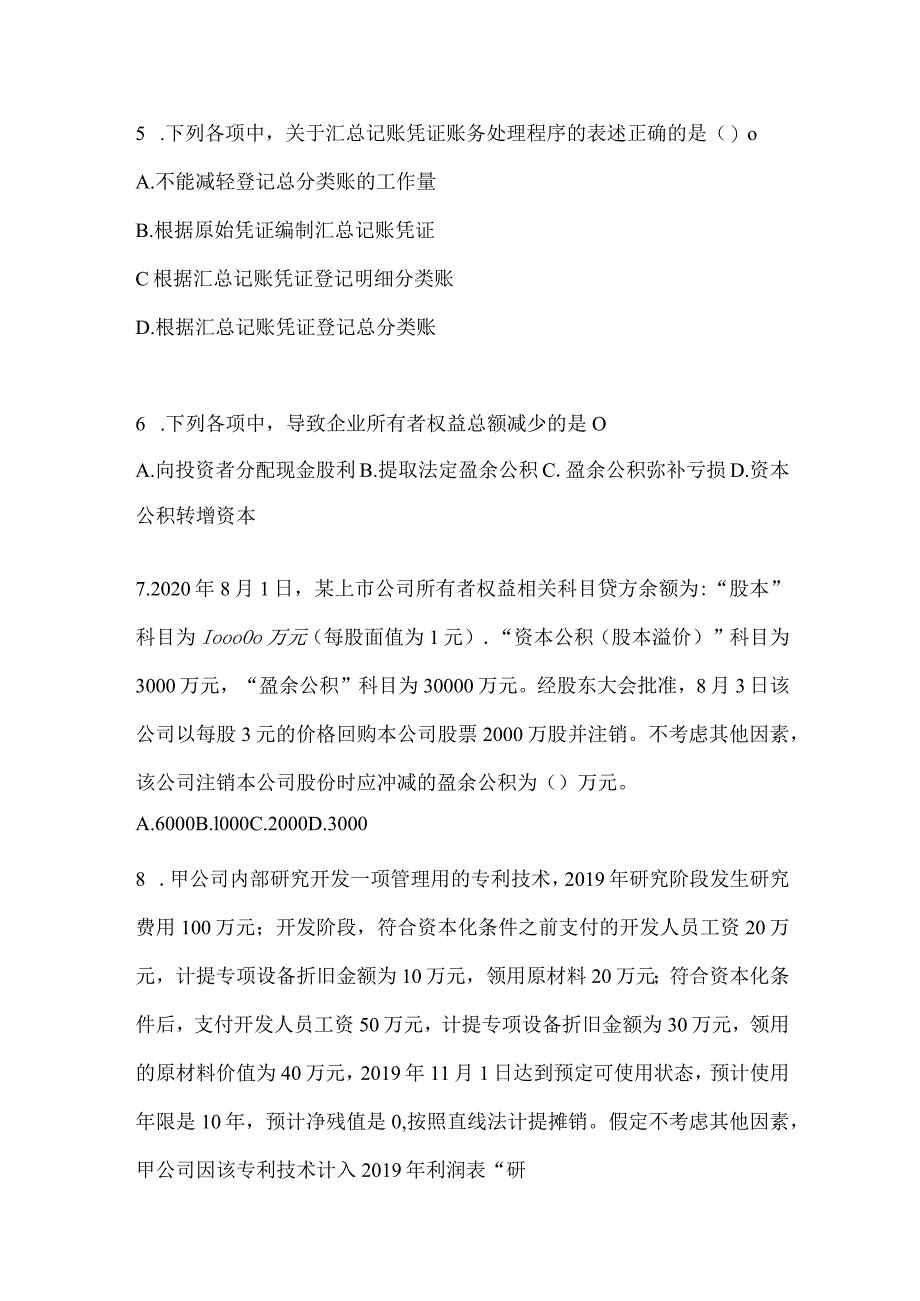 2024年初级会计师《初级会计实务》考试重点题型汇编及答案.docx_第2页