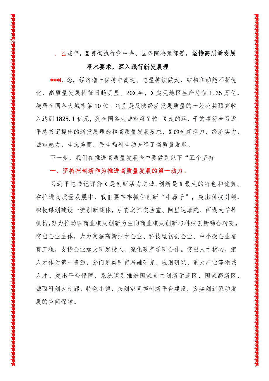 2024年最新高质量发展专题贯彻新发展理念推动高质量发展研讨发言材2.docx_第2页