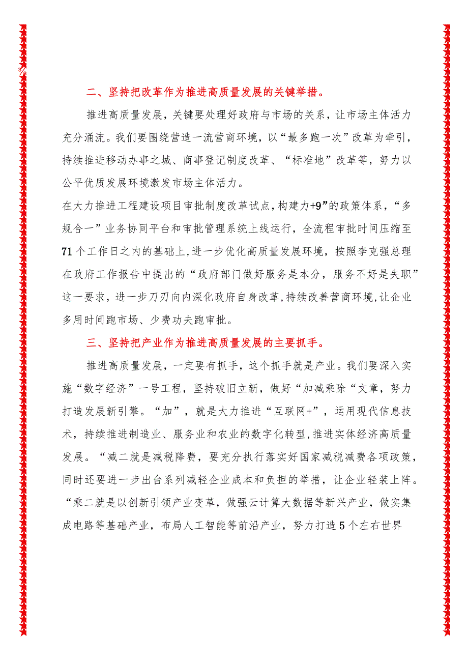 2024年最新高质量发展专题贯彻新发展理念推动高质量发展研讨发言材2.docx_第3页