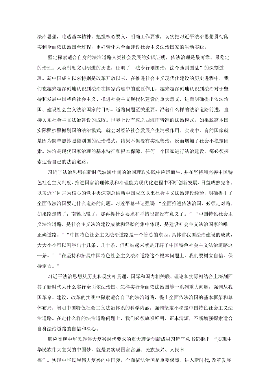 22秋国开（电大）《思想道德与法治》试卷2.docx_第2页