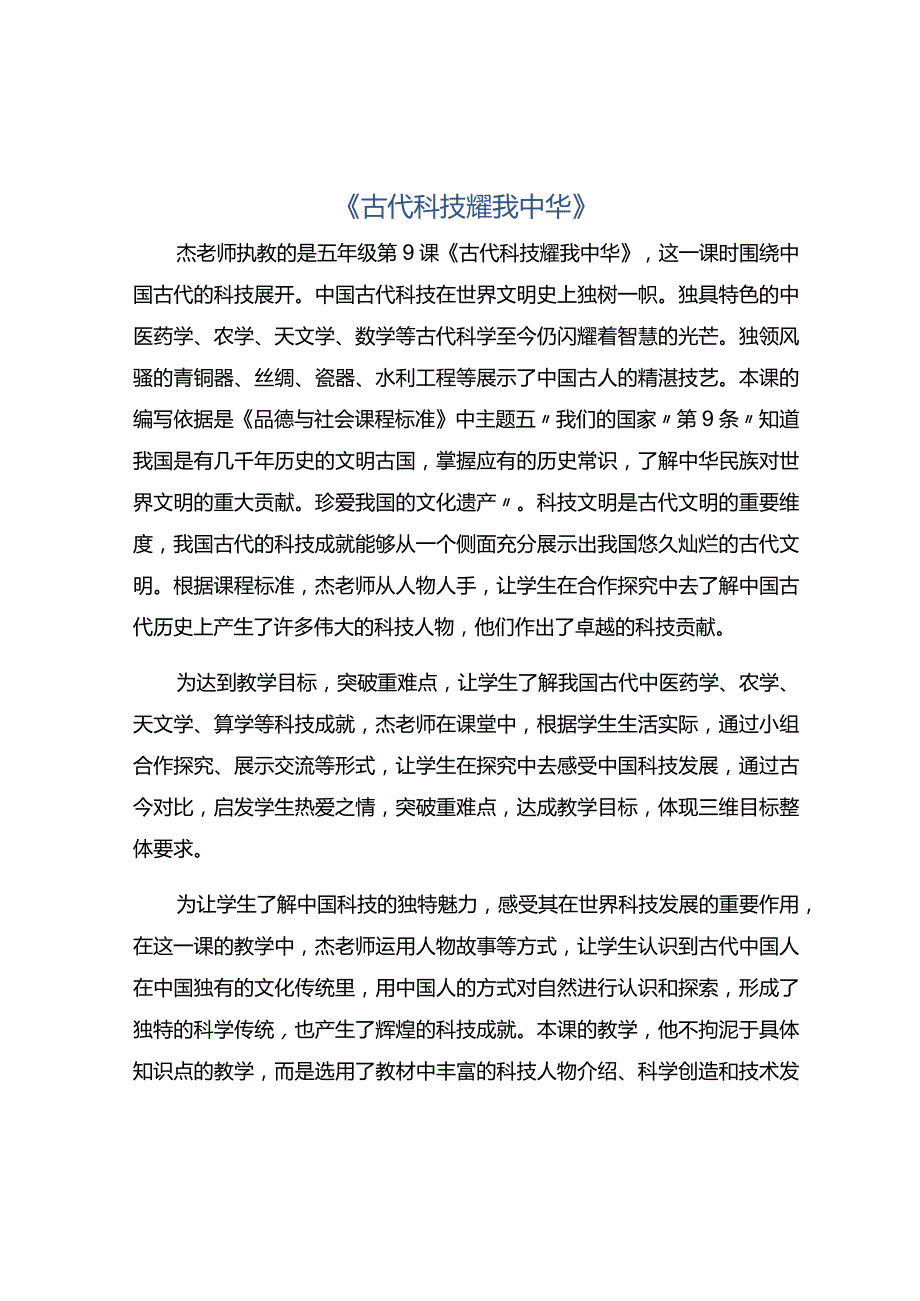 《古代科技耀我中华》.docx_第1页