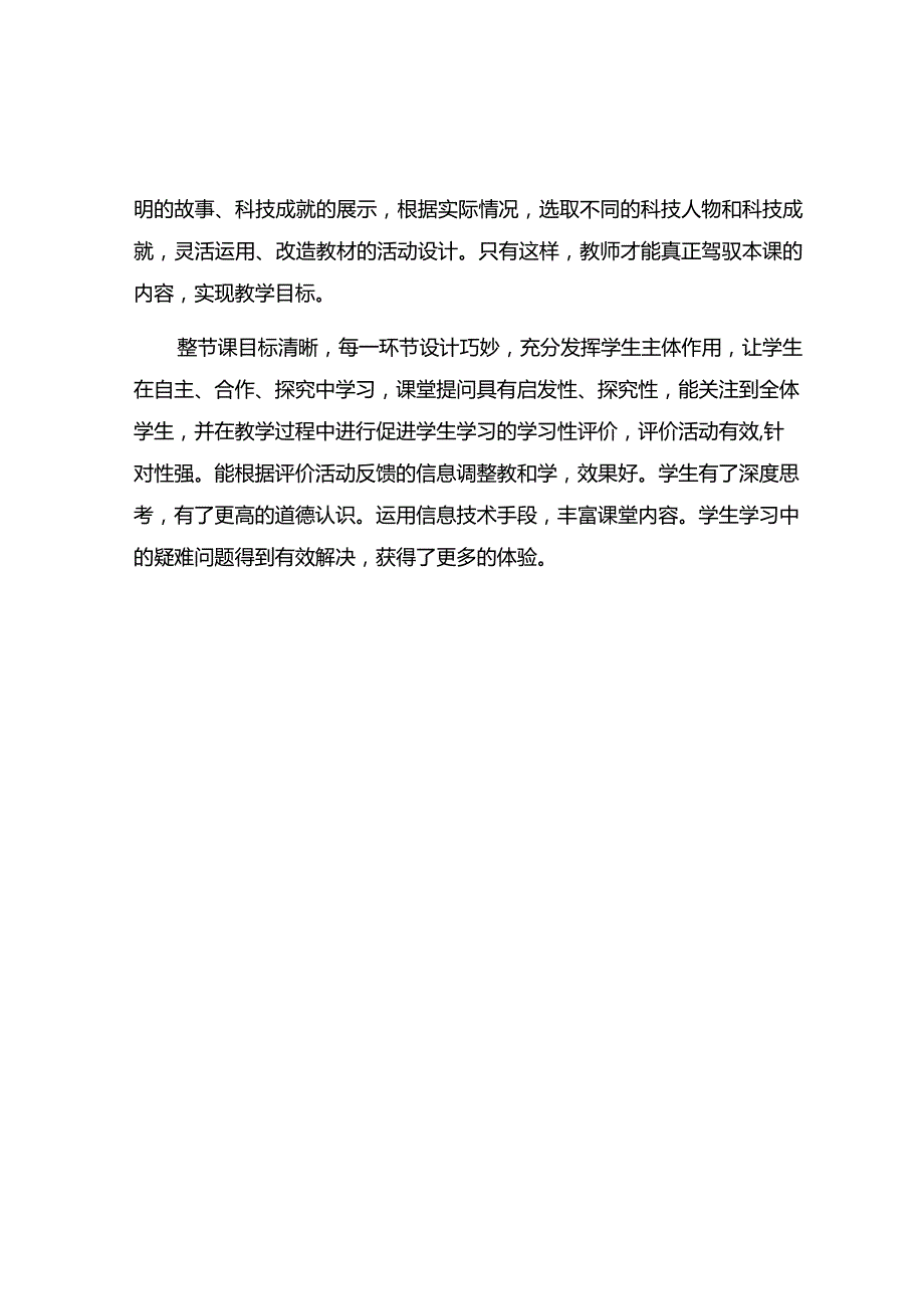 《古代科技耀我中华》.docx_第2页