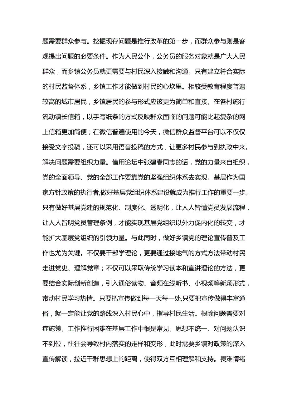 8篇观将改革开放进行到底系列论坛心得体会.docx_第2页