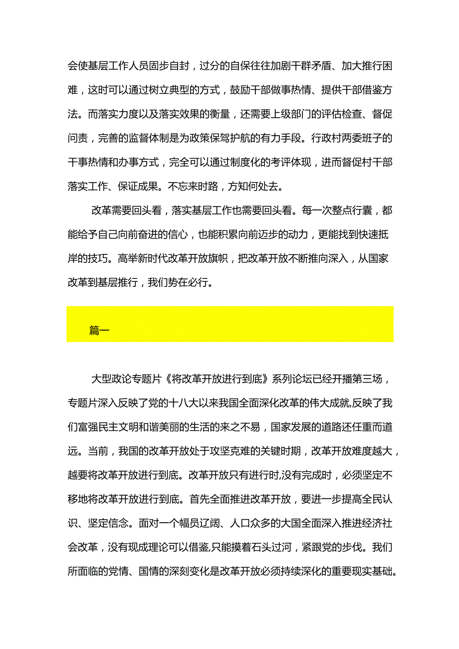 8篇观将改革开放进行到底系列论坛心得体会.docx_第3页