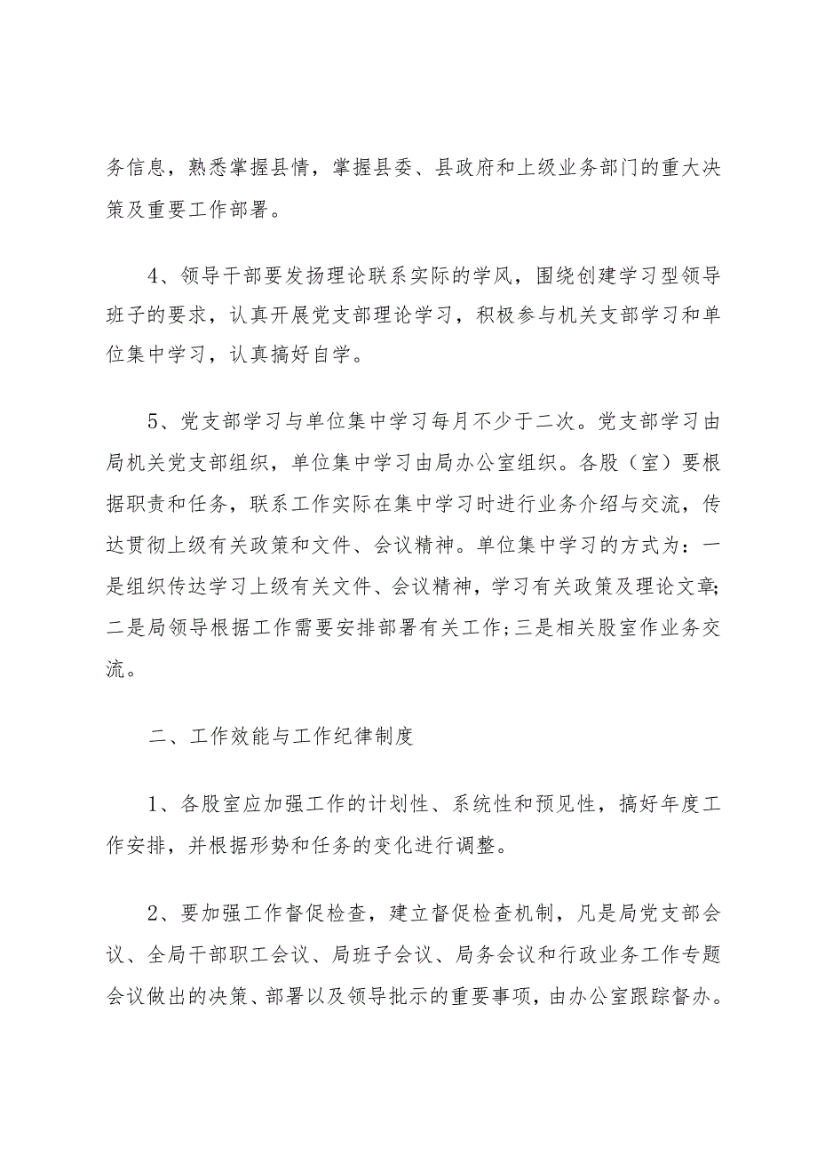 XX县区商务局内部管理工作制度.docx_第2页