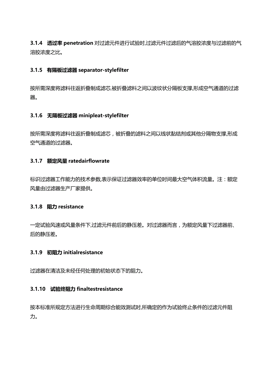 GB∕T13554-2020高效空气过滤器.docx_第3页