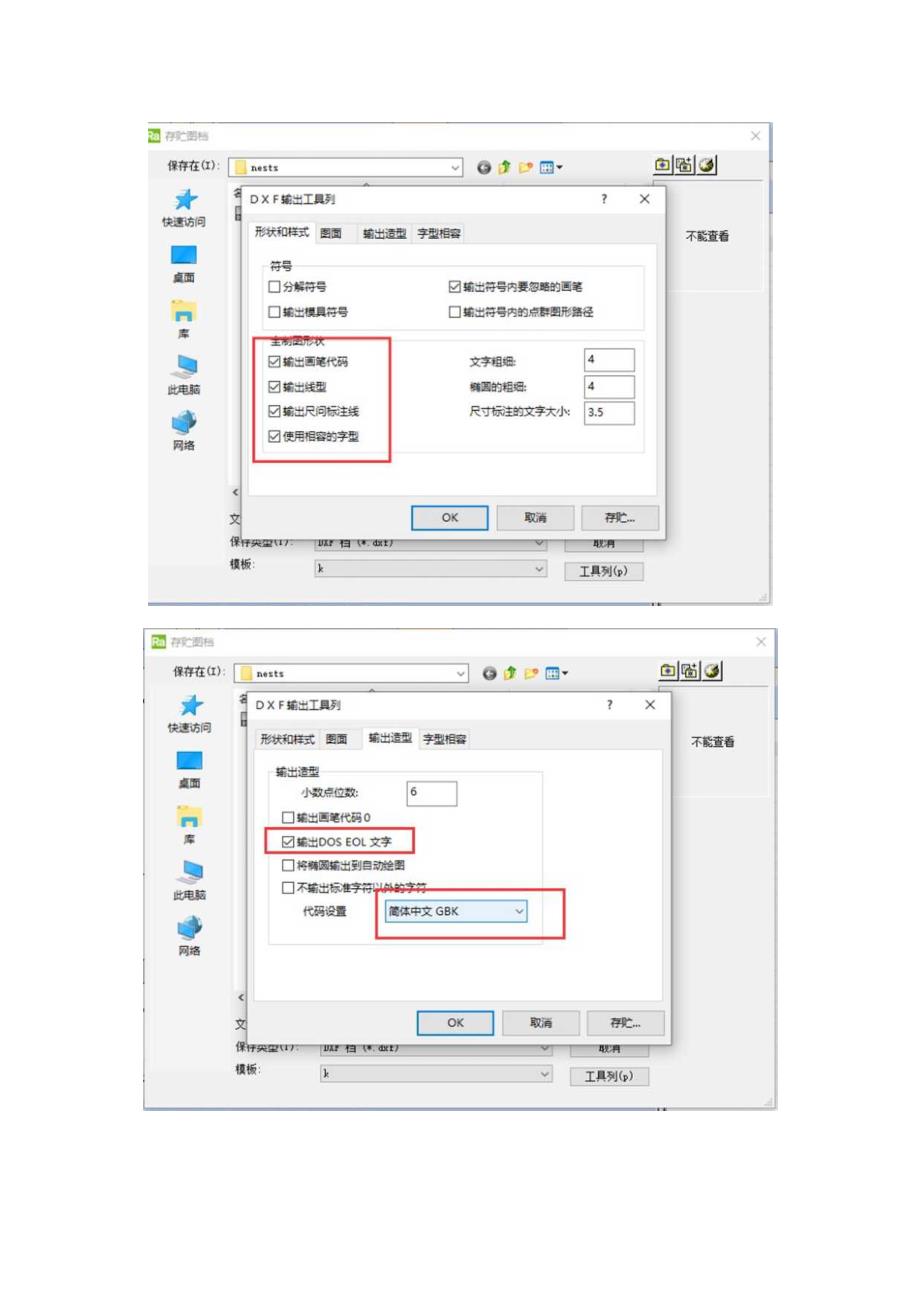 Radan排版图CAD打开不显示中文处理办法.docx_第2页