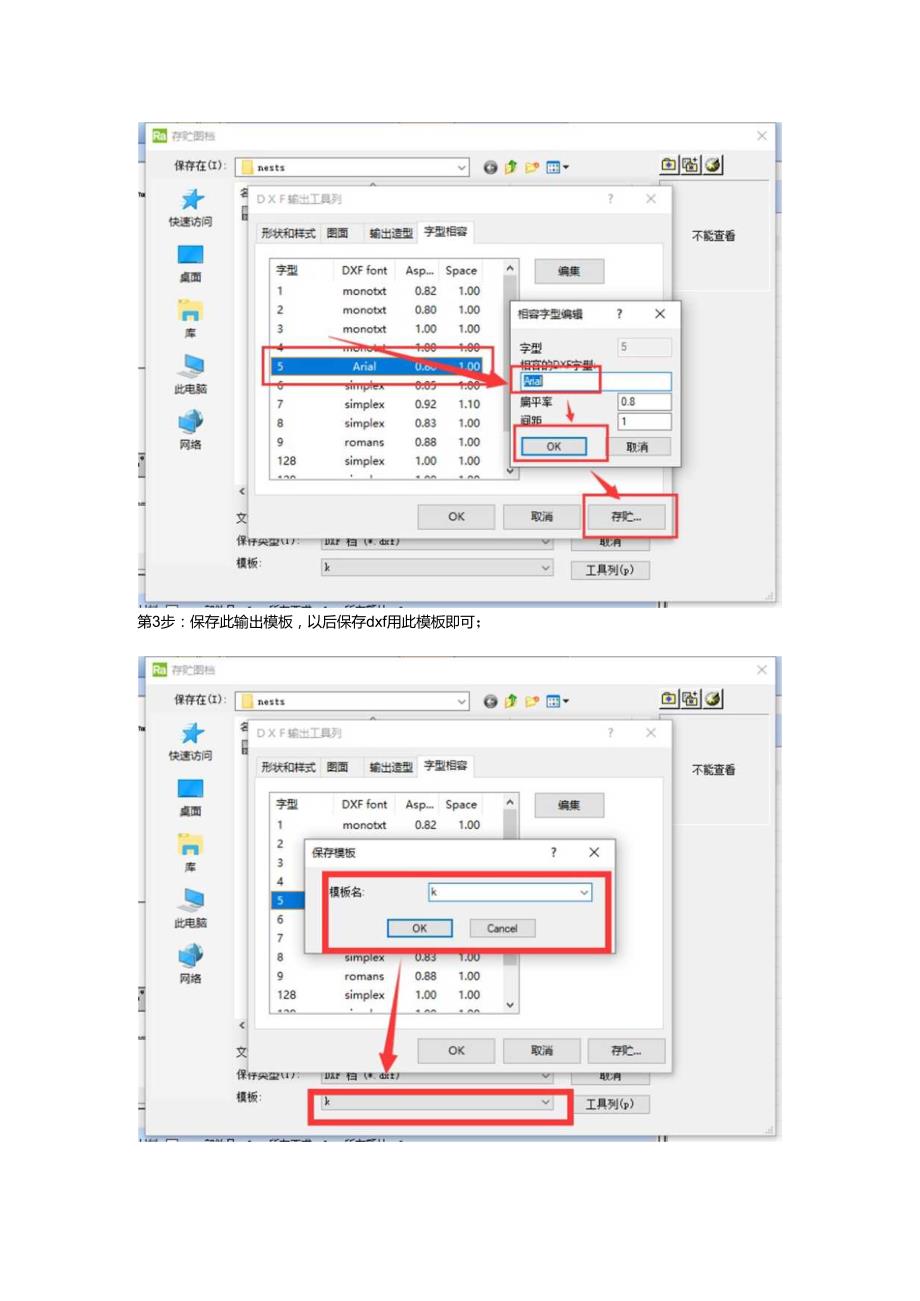 Radan排版图CAD打开不显示中文处理办法.docx_第3页